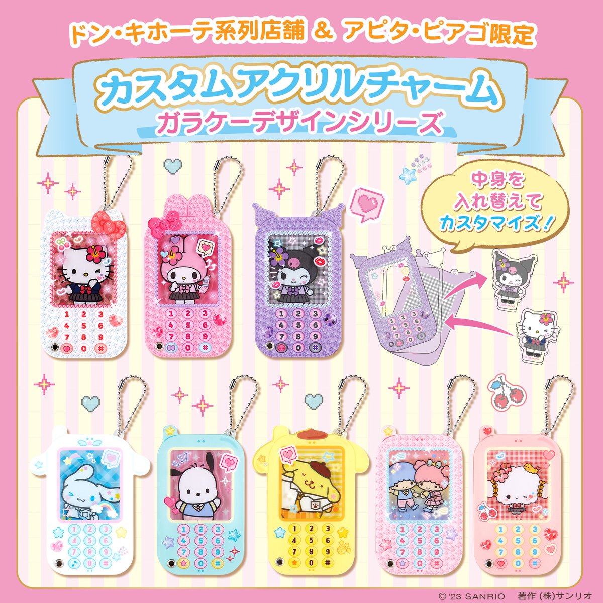 ドン・キホーテ系列店舗&アピタ・ピアゴ限定☆「カスタムアクリル 
