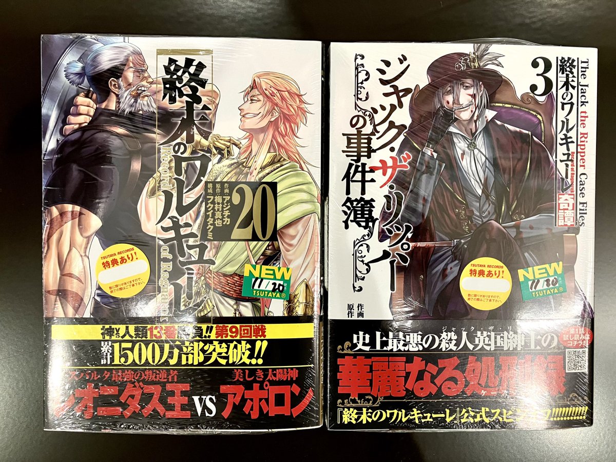 4F COMIC 】 本日発売 『 #終末のワルキューレ 』20巻 (#アジチカ