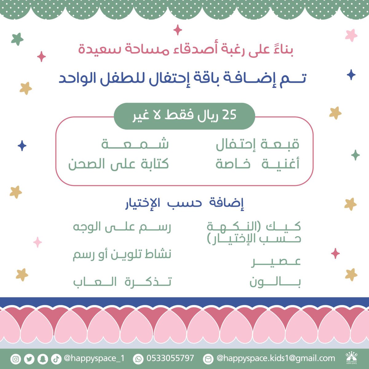 Happyspace_1's tweet photo. حفلات الأطفال 🎈 https://t.co/mqnjvqUDPH