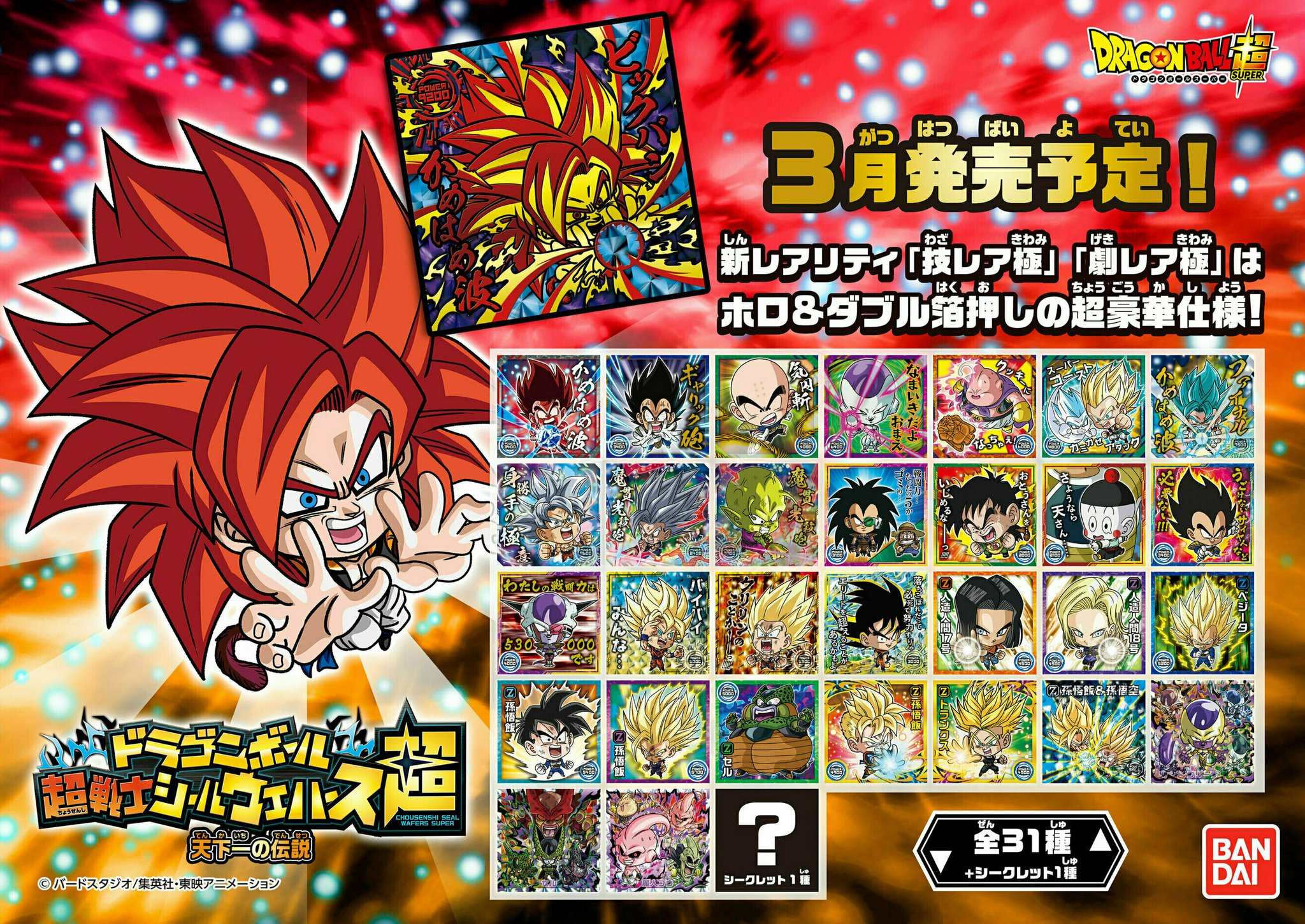 バンダイ キャンディ【公式】 on X: 