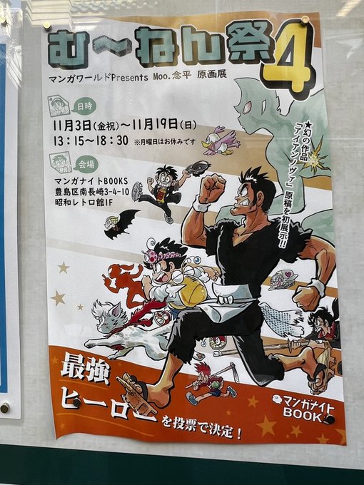 憧れの漫画家Moo.念平先生の原画展に最終日にやっと行けました❗️ 先生も在廊しており、たくさんお話しさせていただき、購入したグッズ全てにサインを入れていただきました❗️ 男吾は昭和50年生まれの設定で自分と同い年だった〜❗️ 先生❗️ありがとうございました〜‼️ #む〜ねん祭4