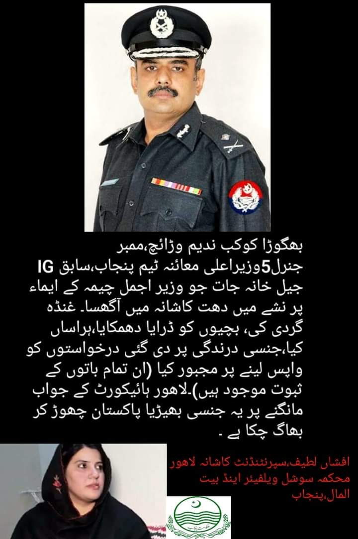 AfshanLatif2023's tweet photo. کاشانہ اسکینڈل کا مرکزی مجرم سابق IG جیل خانہ جات کوکب ندیم وڑائچ: چائلڈ ابیوز,بچیوں کی جنسی درندگی اورظلم و زیادتی میں ملوث مجرمان کوبچانے کے لئے کاشانہ کی یتیم ولاوارث بچیوں کی آواز دبانے کے لئے کیا کیا پہاڑ توڑے گئے۔
#standwithorphans
#stopchildabuse https://t.co/HofF7S7U6U