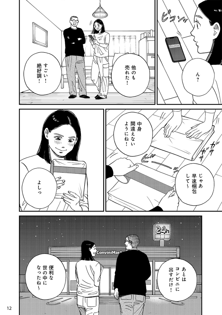 Post by メルカリ on X: (4/4)
