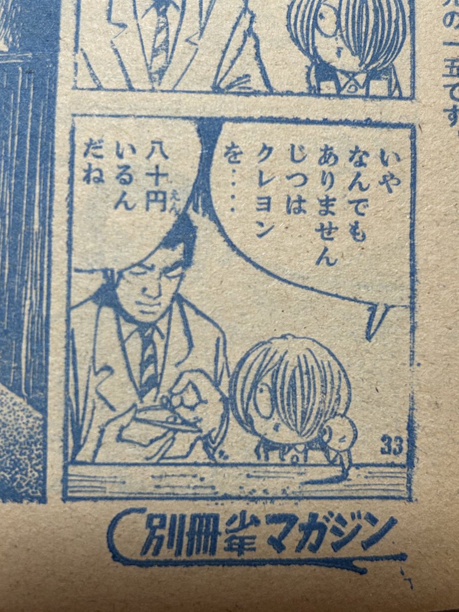 昔のマガジン開いたら、ねこやの2階で鬼太郎と目玉の親父と一緒に暮らしてる水木青年が、喜多郎に色々甘えられてるの可愛すぎた。