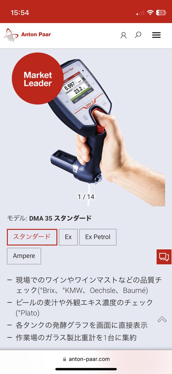 setsubeer's tweet photo. 醸造免許取得の要件で、アルコール分析器って必須ですよね？
蒸留タイプの分析器じゃなくて、アントンパールのDMA35って税務署クリアできる？知ってる方いたら教えてくださいー🙏使い勝手良さそうで気になっている。

#brewer #醸造家 #アントンパール #Antonpaal https://t.co/KQ7spM3aIu