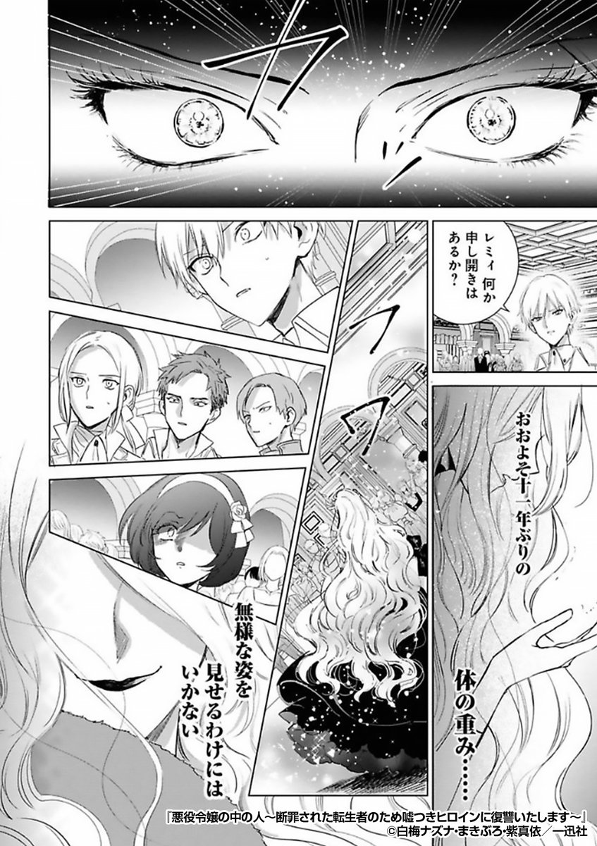 わたくしはお前たちを許さない😠😠😠 断罪された転生者の無念を晴らす