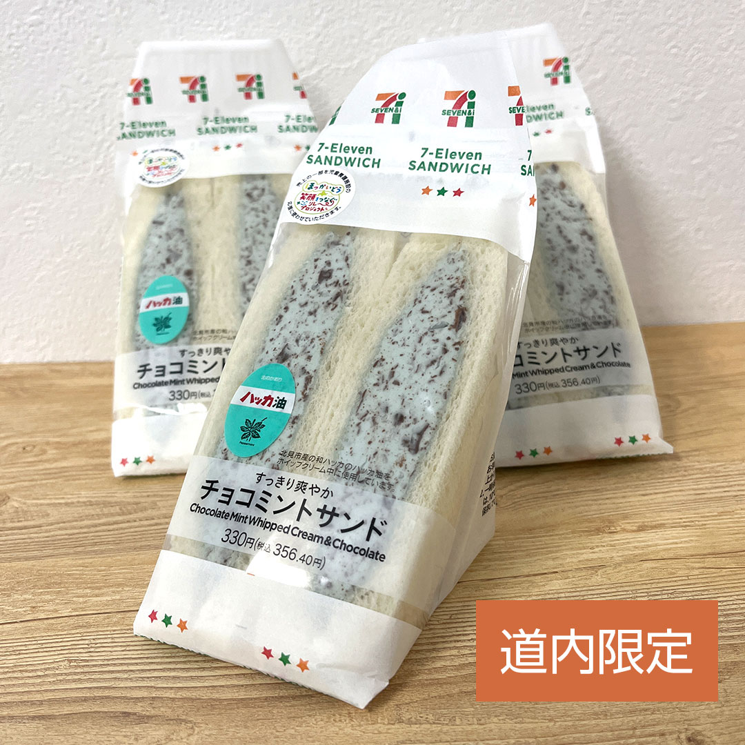 RT @kitami_hakka: 【#地域限定 発売】 #セブンイレブン の新商品の RT @kitami_hakka: 【#地域限定 発売】 #セブンイレブン の新商品の