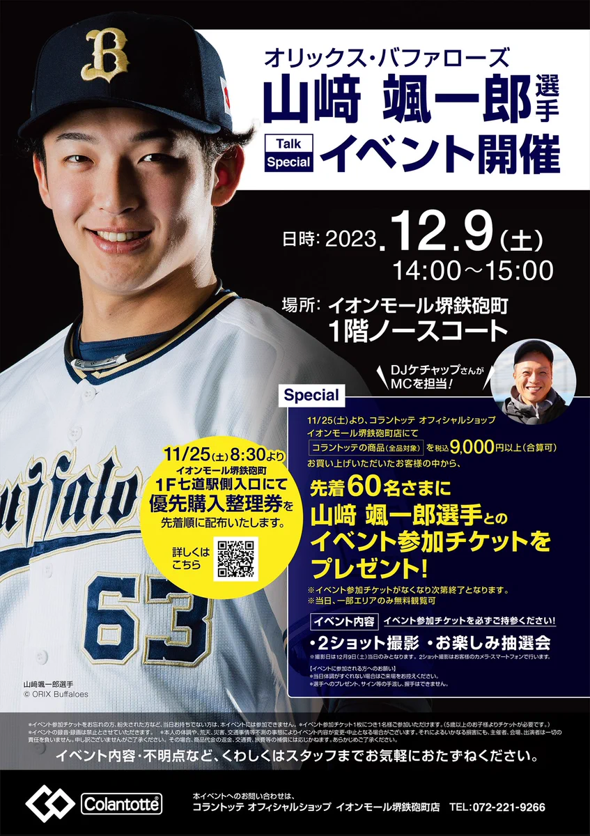 野球 山崎颯一郎選手 接触冷感ブランケット