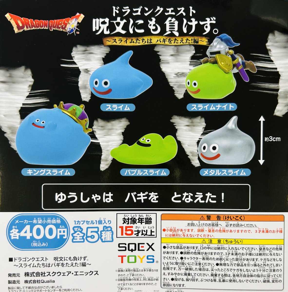 スライムナイト　バギ　呪文にも負けず　メタルスライム kidsroom_g67956-4