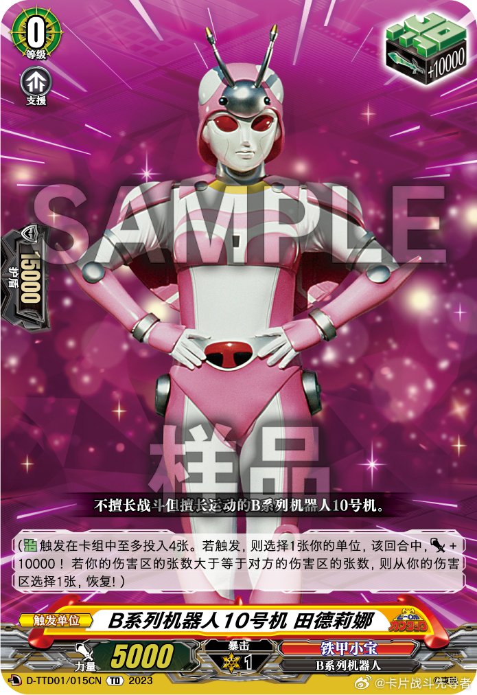 TGC「カードファイト!! #ヴァンガード（中国語簡体字版）」コラボ構築