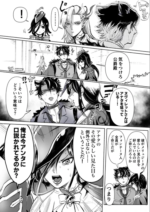 狙われたリオセスリ(クロリンデ+ヌヴィリオ)  #Neuvithesley 