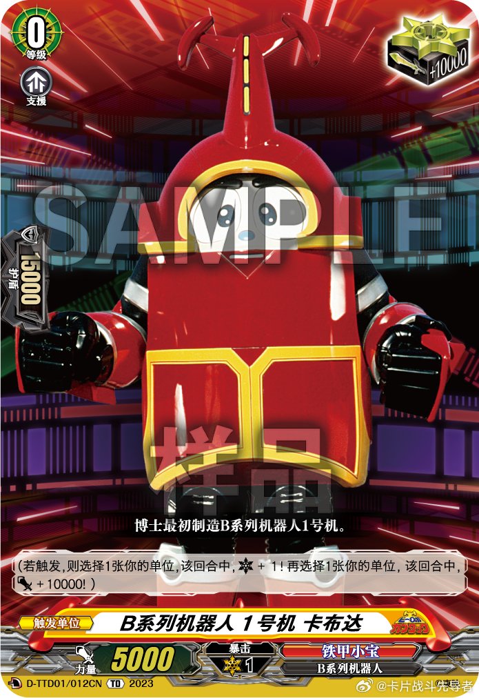 TGC「カードファイト!! #ヴァンガード（中国語簡体字版）」コラボ構築