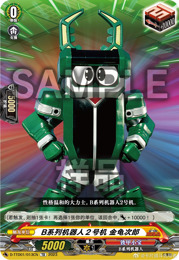 TGC「カードファイト!! #ヴァンガード（中国語簡体字版）」コラボ構築