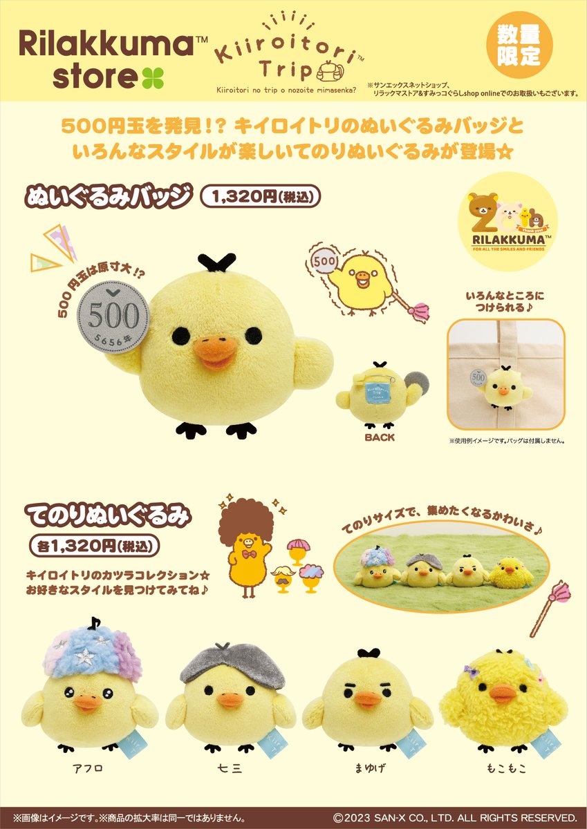 リラックマストア&すみっコぐらしshop【公式】 on X: