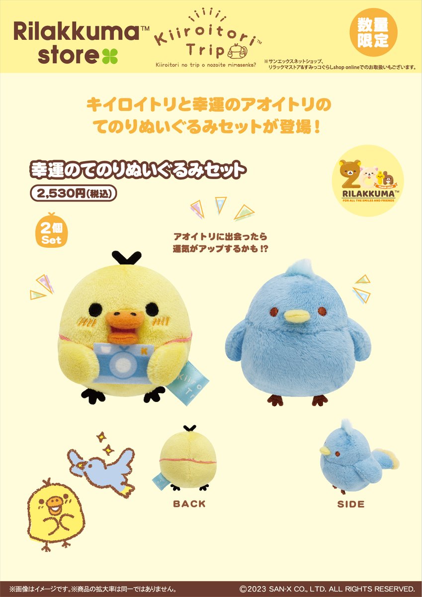 リラックマストア&すみっコぐらしshop【公式】 on X リラックマストア&すみっコぐらしshop【公式】 on X