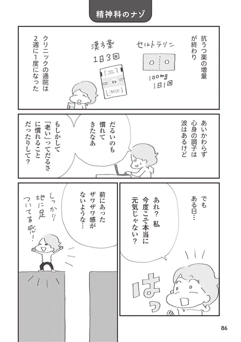 【メンタルクリニックのナゾとモヤモヤを解明する話】1/3  #誰でもみんなうつになる #精神科 #心療内科