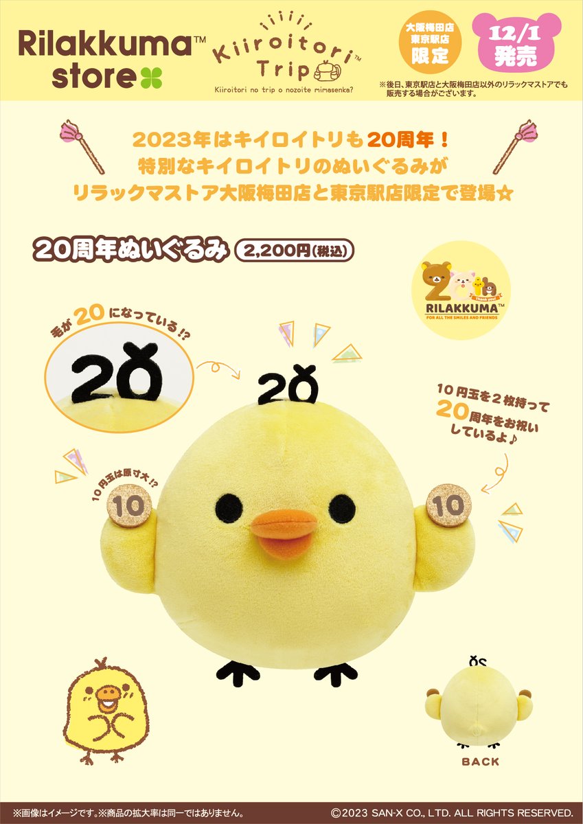 リラックマストア大阪梅田店・東京駅店限定】 📚12月1日発売📚 2023年