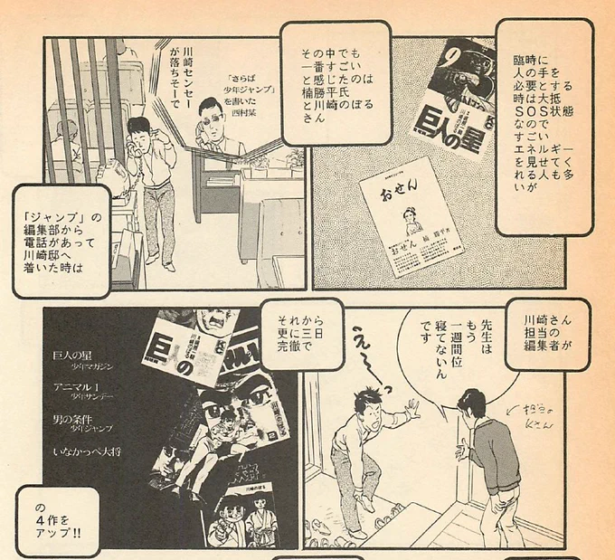 みやわき心太郎さんが川崎のぼる先生のアシスタントに行った時のエピソード。(『漫画熱』から)一週間寝ないで更に三日完徹……。

注:くれぐれも今のマンガ家さんは真似されませんように…… 