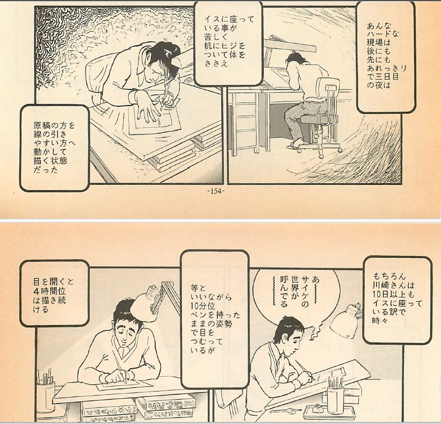 みやわき心太郎さんが川崎のぼる先生のアシスタントに行った時のエピソード。(『漫画熱』から)一週間寝ないで更に三日完徹……。

注:くれぐれも今のマンガ家さんは真似されませんように…… 