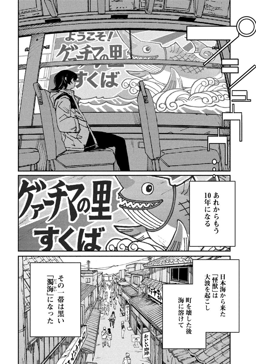 大怪獣が港町の名物になった話 6/19 #大怪獣ゲァーチマ #GAEATIMA