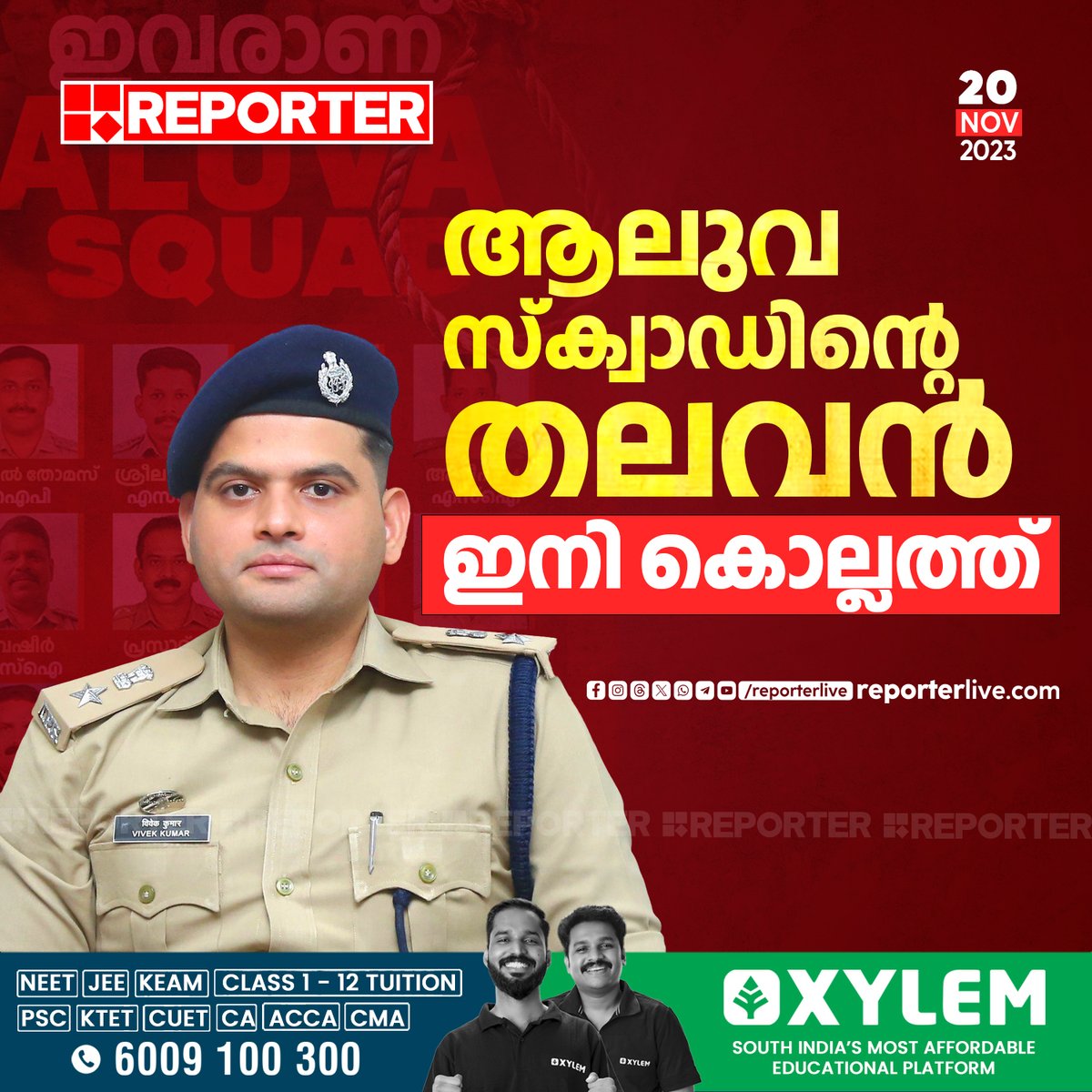 reporter_tv's tweet photo. ആലുവയിലെ അഞ്ചുവയസുകാരിയെ കൊലപ്പെടുത്തിയ പ്രതിയ്ക്ക് തൂക്കുകയര് ഉറപ്പാക്കിയ അന്വേഷണ ടീമിലെ തലവന് റൂറല് എസ്പി വിവേക് കുമാര് ഇനി കൊല്ലത്തെ നയിക്കും
Read Story: https://t.co/rgRKw9xTSo
Watch Live: https://t.co/7TJwb3QJZt
#AluvaCase #SPVivekkumar #Kollam https://t.co/jmWTfBlb48