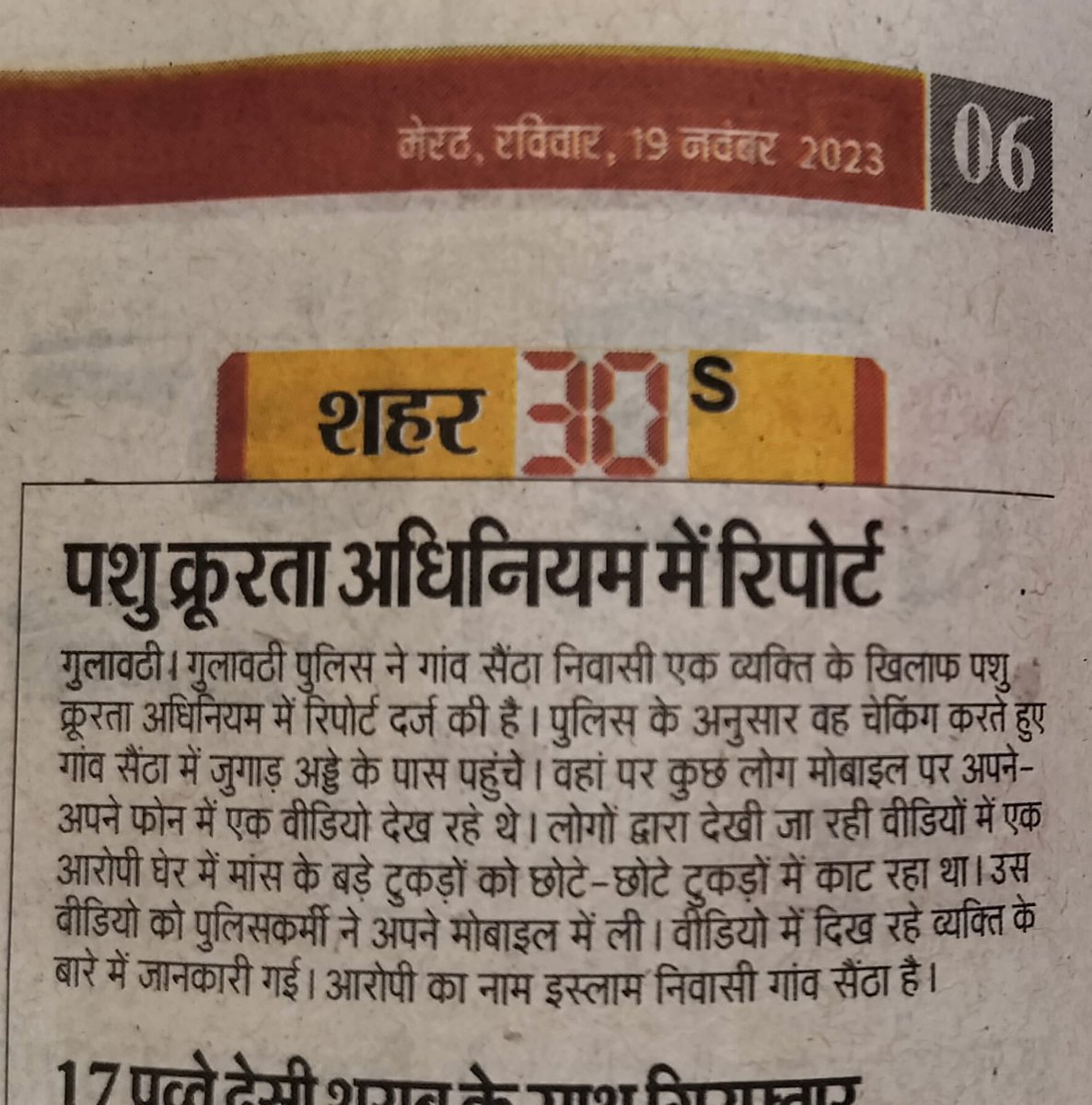 brijeshvhp's tweet photo. @bulandshahrpol @dgpup @myogiadityanath @igrangemeerut @VHPDigital @ABPNews @aajtak ये किया है आपने, गौहत्या क्या केवल पशु क्रूरता होती हैं 
,शर्म करो @bulandshahrpol 

आज गौ अष्टमी है ,@myogiadityanath ओर 
कप्तान साहब गौ हत्या को केवल पशु क्रूरता कह रहे हैं https://t.co/ipfSbsqoss