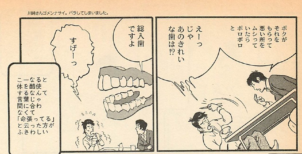 みやわき心太郎さんが川崎のぼる先生のアシスタントに行った時のエピソード。(『漫画熱』から)一週間寝ないで更に三日完徹……。

注:くれぐれも今のマンガ家さんは真似されませんように…… 