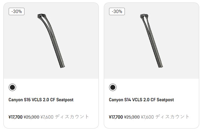Canyon S14 VCLS 2.0 カーボンシートポスト Canyon S13 VCLS CF シート