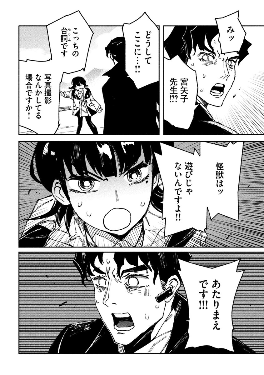 大怪獣が港町の名物になった話 12/19 #大怪獣ゲァーチマ #GAEATIMA