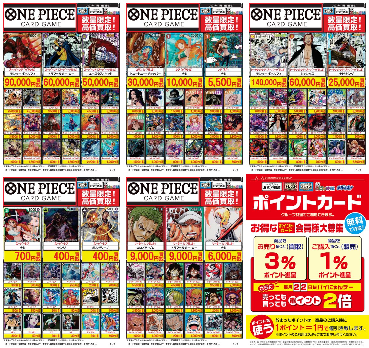 🔥ワンピースカード買取強化中🔥 🌠🌠🌠🌠🌠🌠🌠 🌠 おじゃま館西宮店