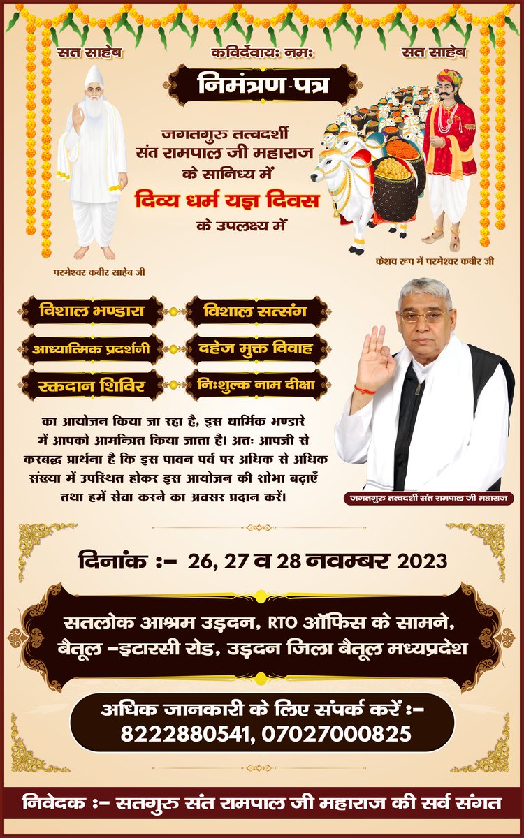 <a href="/anitada23854181/">🇮🇳Anita Kumawat🇮🇳</a> #MiracleOfGodKabir_In_1513
बन्दीछोड़ सतगुरु रामपाल जी महाराज के सानिध्य में विशाल भंडारा होने जा रहा है, जहां नि:शुल्क नाम दीक्षा भी दी जाएगी। आप सभी सादर आमंत्रित हैं।
दिव्य धर्म यज्ञ दिवस