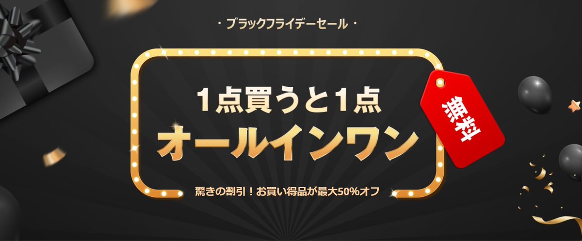 🔥ブラックフライデーセール🔥
StreamFabでビッグセールが始まりました！🥳

商品を1点購入すると、もう1点が無料に！さらに、驚きの割引でお買い得品が最大50％オフになります！

この機会をお見逃しなく！今すぐチェック！😍
streamfab.jp/promotion.htm

 #StreamFab #ブラックフライデーセール