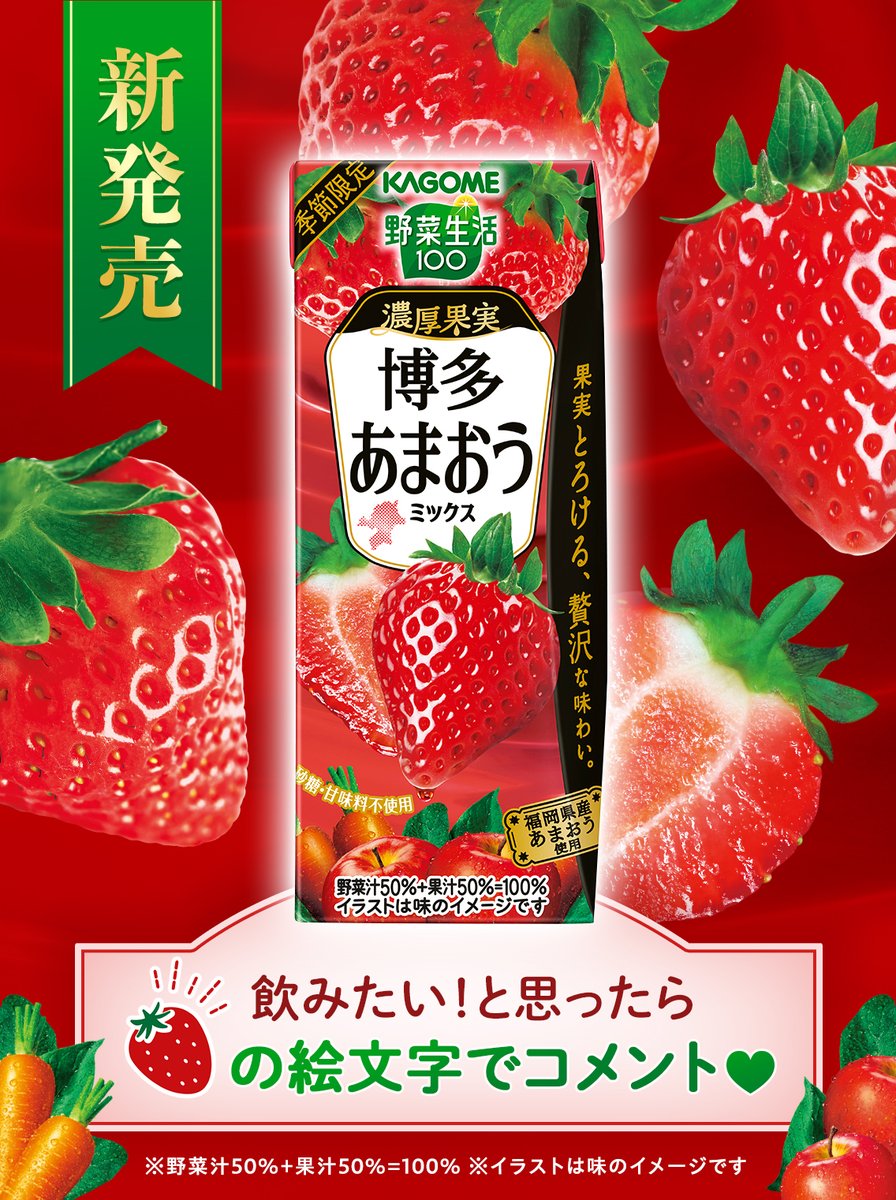 【公式】カゴメ tweet media