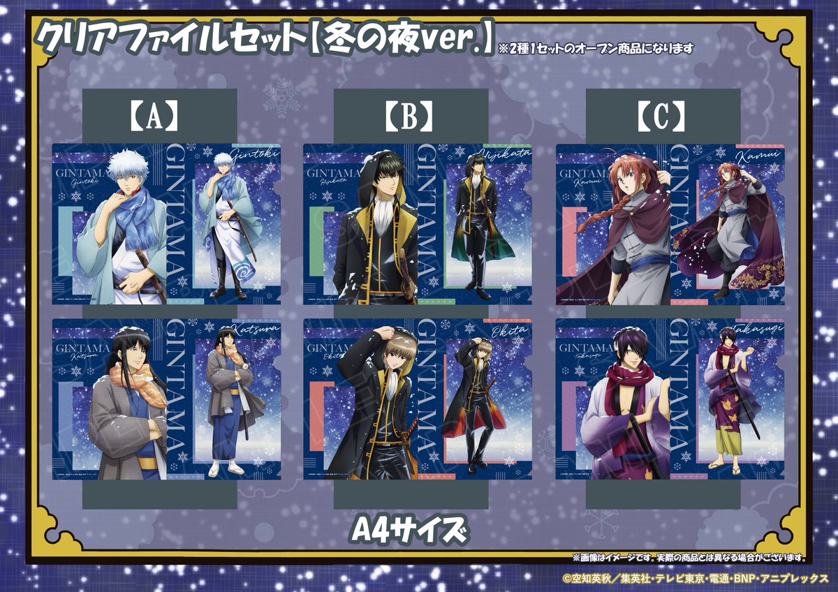 🔥#ジャンプフェスタ 2024🔥 📺TVアニメ「#銀魂」 ❄️商品情報