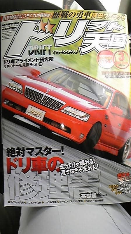 naoki69865024's tweet photo. ドリ天が休刊みたいやけど時代の流れなんかな🙄
上手くなくても載せてもらえたのも良い思い出😇
今でも永久保存版で家宝にしてます
昔過ぎて今は知らない人のほうが多いかも?😂
#ドリ天
#ドリフト天国
#想定外マシーン
#c335
#c33
#ローレル
#laurel https://t.co/gNM9LWkLzz