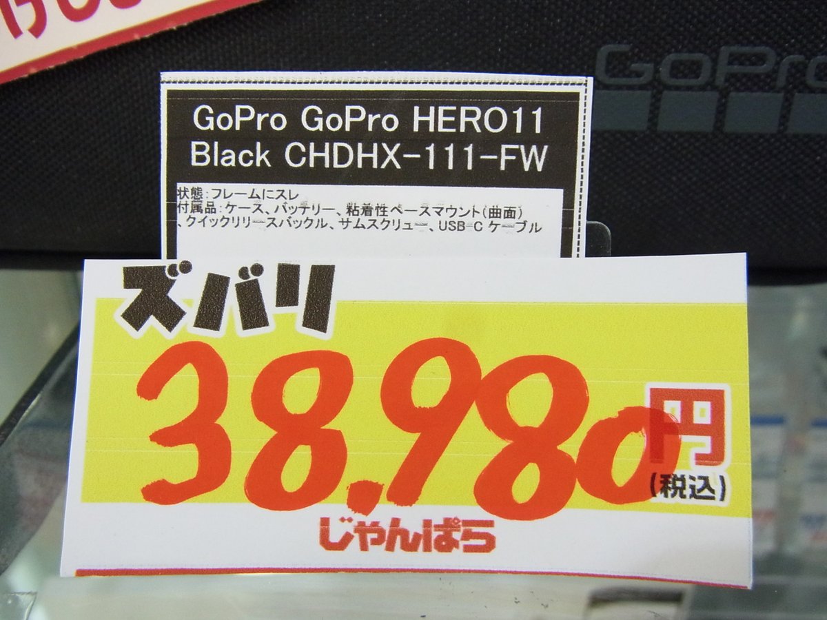 janpara_jud's tweet image. 【店長より抜き！日替わり特価品！】
【店頭限定・お取置不可】毎日１点１品のみ！
本日は GoPro HERO11 Black CHDHX-111-FW が 
税込38,990円‼️
#特価品 #GoPro　#HERO11
#じゃんぱら #渋谷 #宇田川