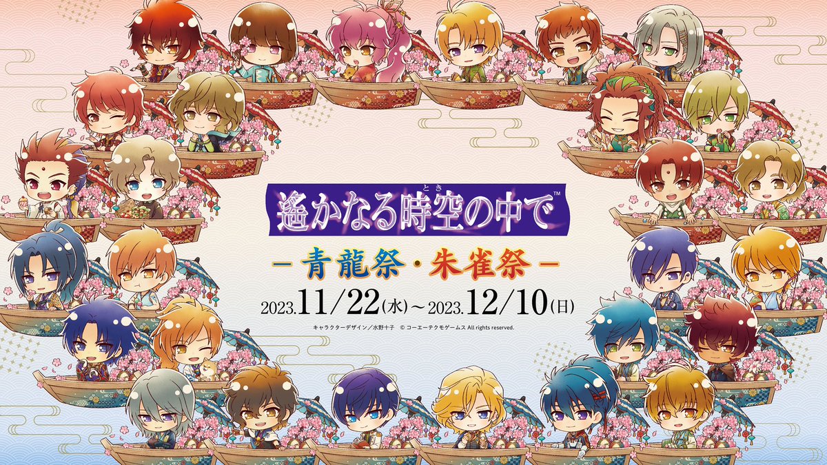◇◇◇◇NEWコラボ情報◇◇◇◇ 11/22(水)より、 「遙かなる時空の中で
