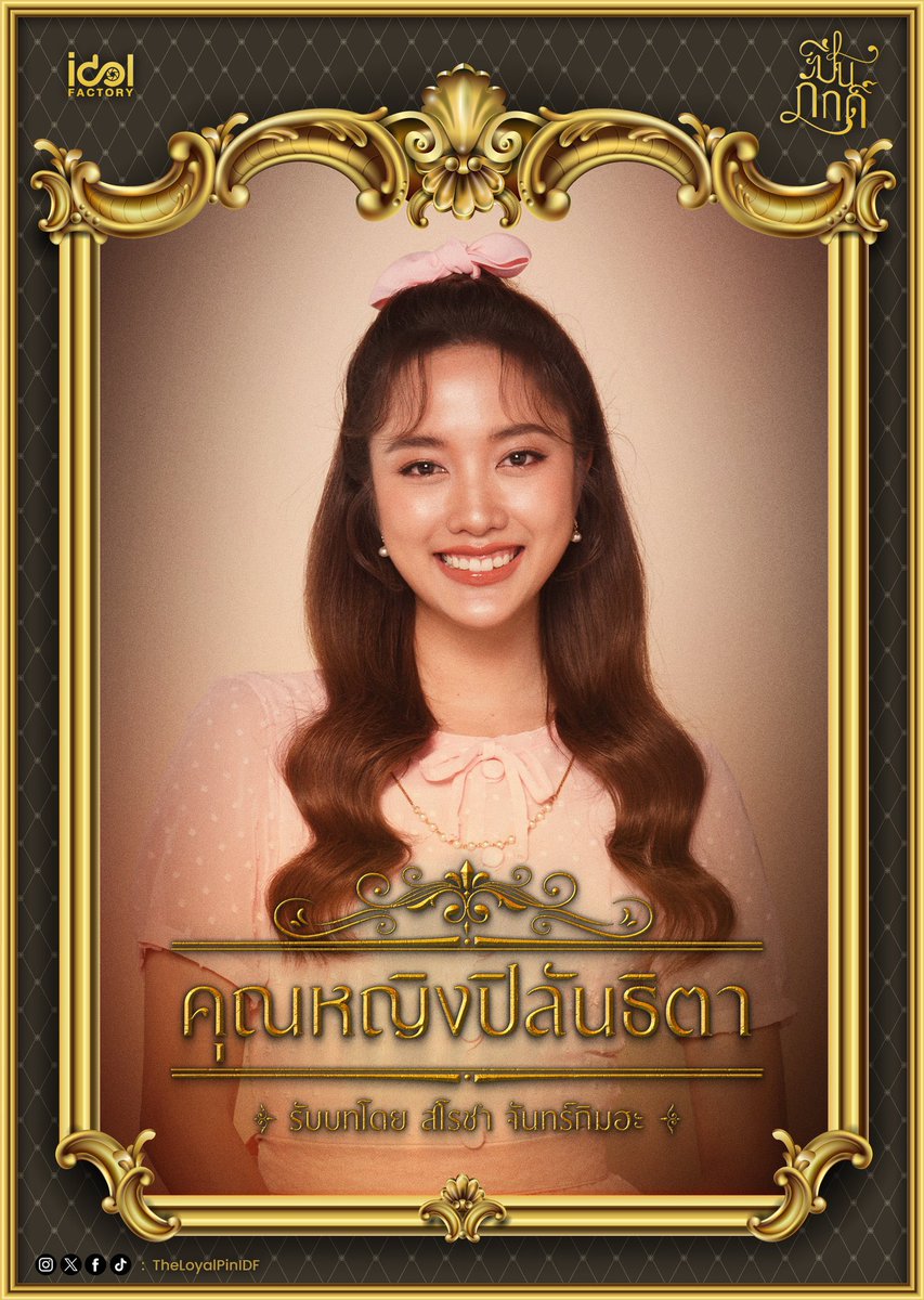 idolfactoryFC's tweet photo. #IDFSchedule
🗓️ 20/11/2023
🎥 Shooting The Loyal Pin Q1 🎬
@srchafreen @AngelssBecky
#Beckysangles #srchafreen
#ปิ่นภักดิ์ #TheLoyalPin #idolfactoryTH https://t.co/nFk5fiPK84