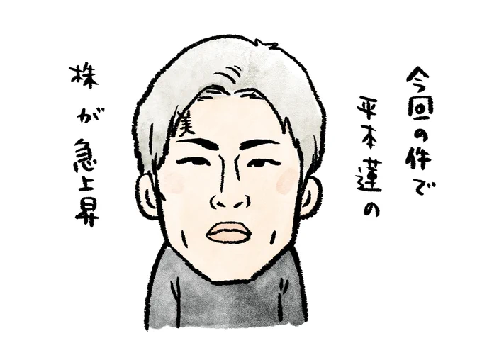 俺の中の平本蓮の株がストップ高 