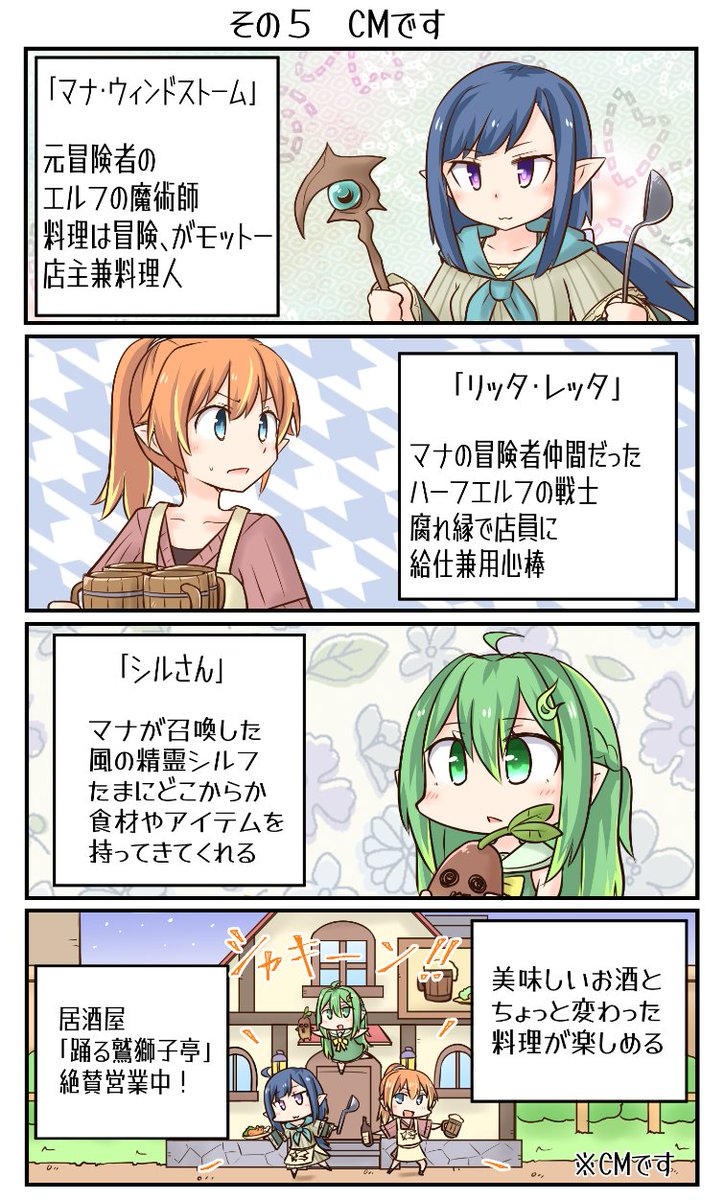その5 「CMです」 