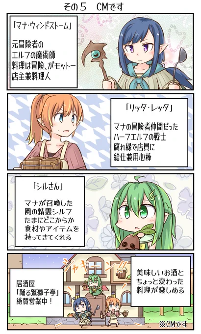 その5 「CMです」 