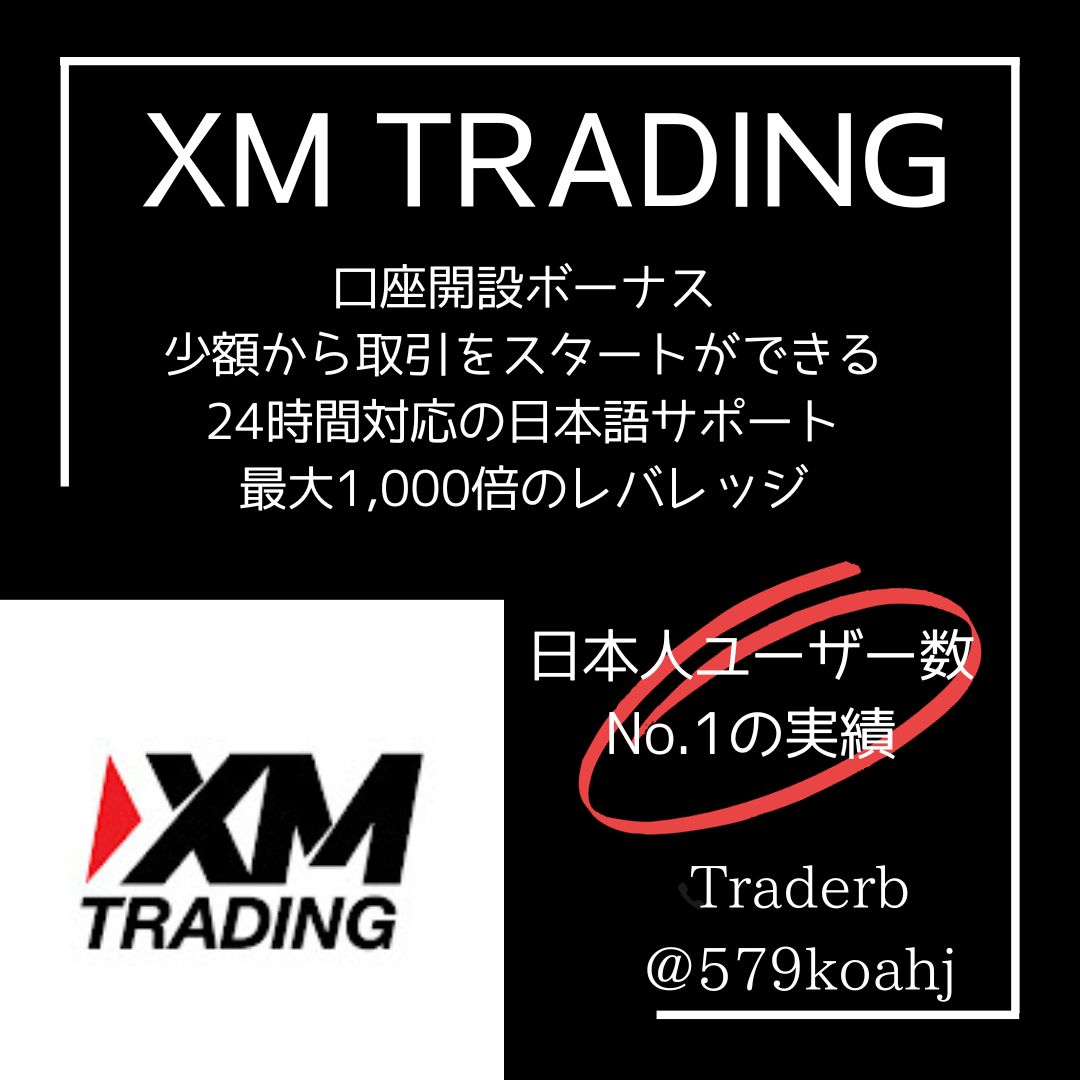 こんにちは  
【 #XMTrading 】 
✅口座開設 
clicks.affstrack.com/c?c=592922&l=j…
 
✔日本人ユーザー数No.1の実績 
✔少額から取引をスタートができる
✔24時間対応の日本語サポート   

🎁上記リンクより口座開設の方へEAを無料配布

お問い合わせは
📲 lin.ee/KeG84ft  

#FX #XM