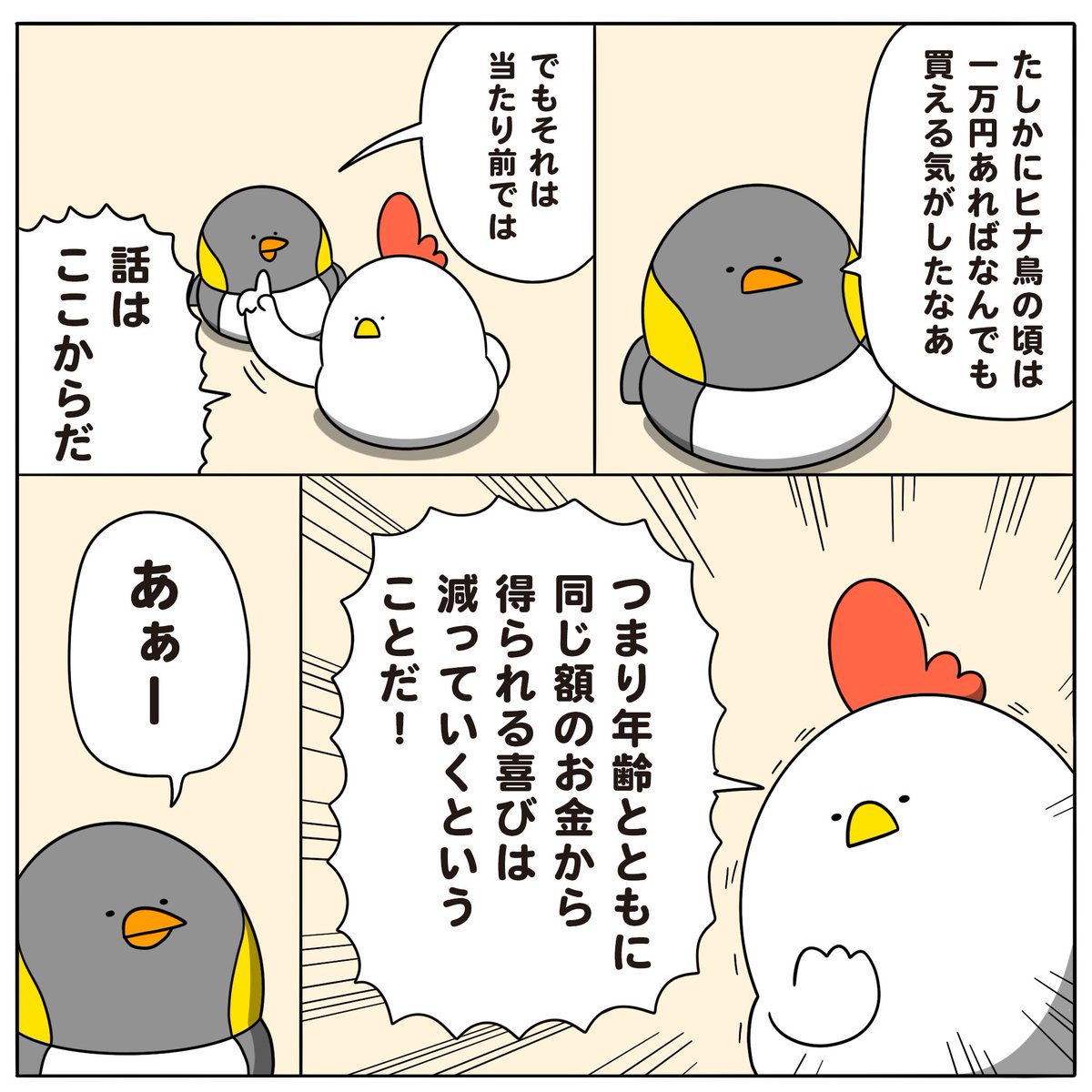 お金から得られる喜び