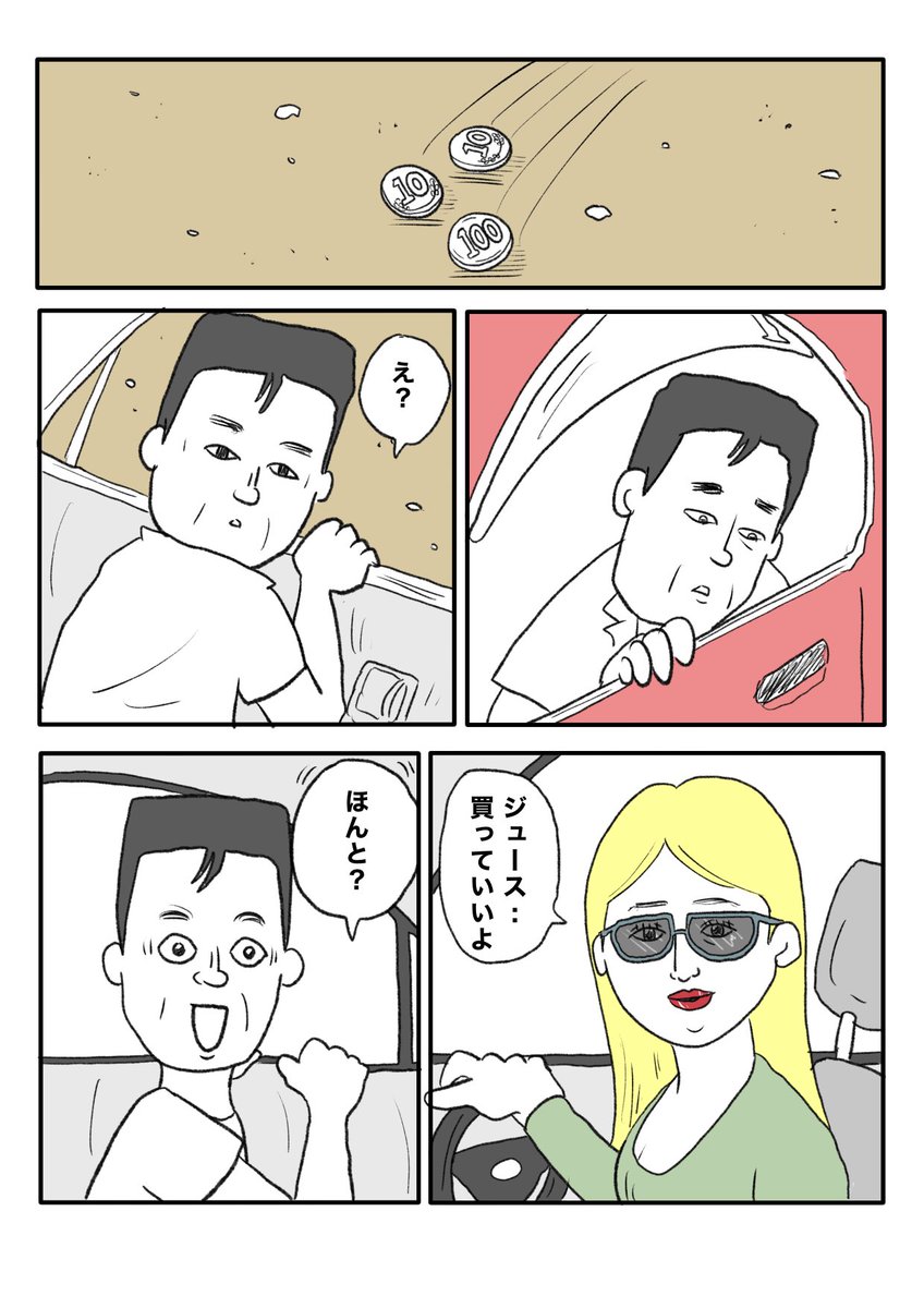 【峠の自販機】(1/2) 