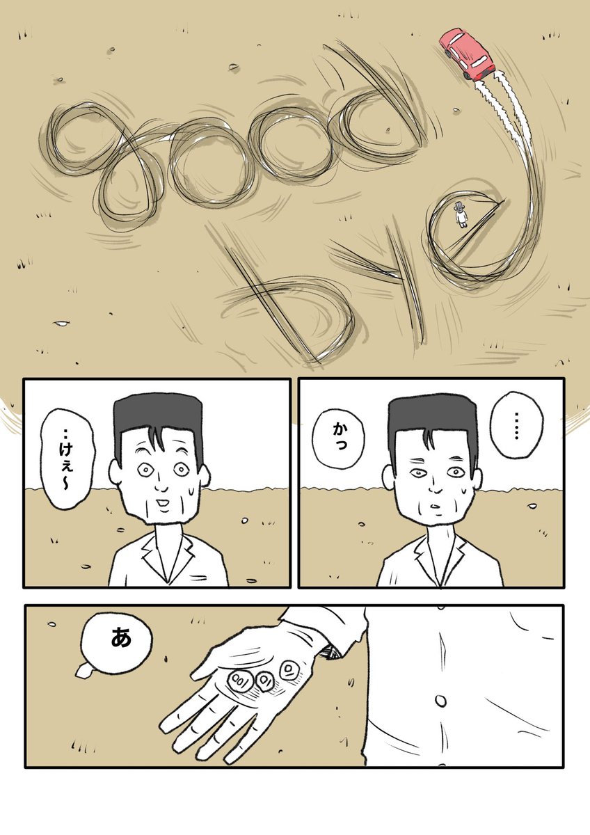 【峠の自販機】(2/2) 