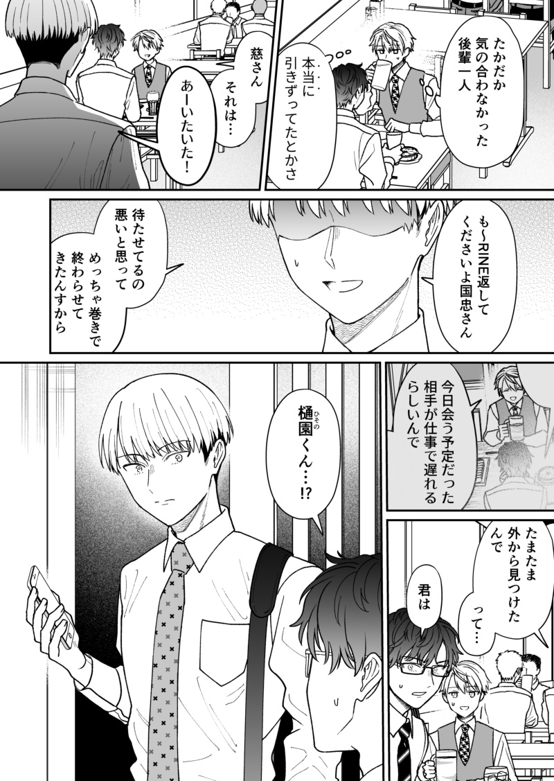 空気が「読める」中堅社員が先輩に相談される話2/2