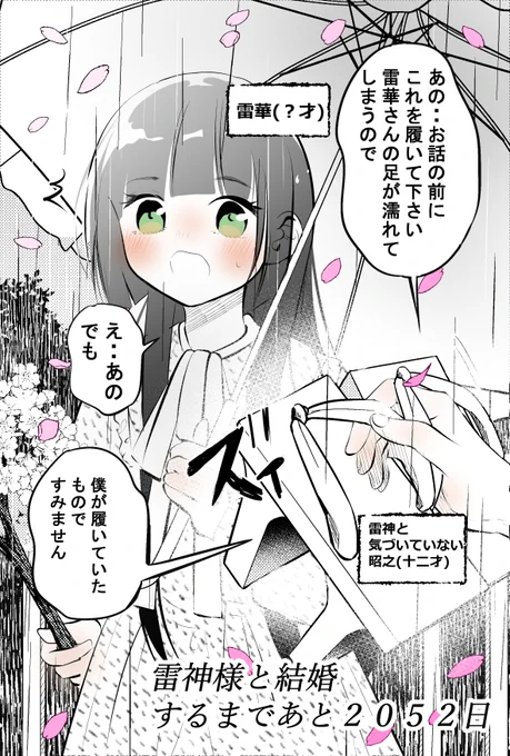 プロポーズした人が天候を司る雷神様だった7 