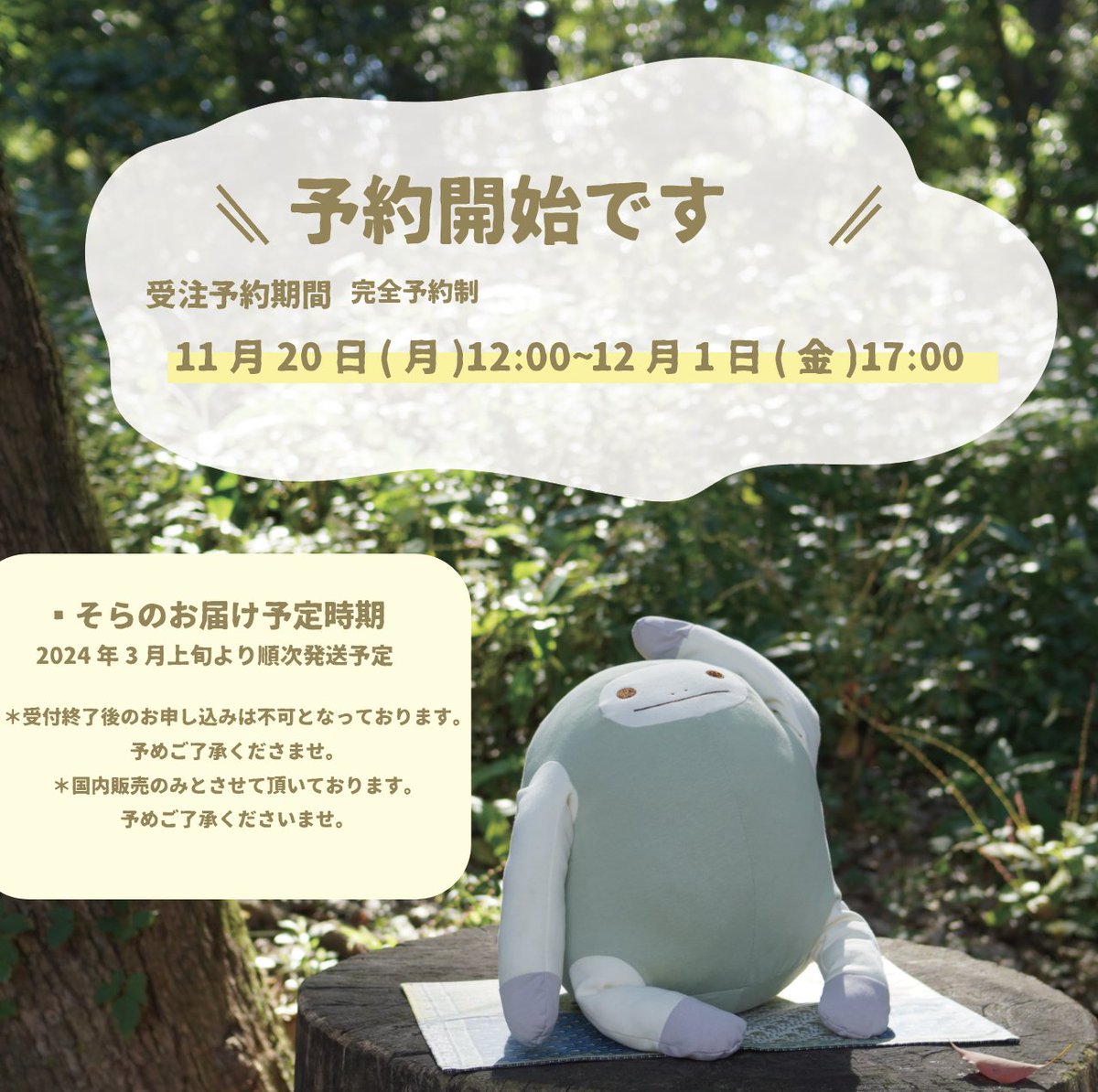 honyaradoh's tweet photo. 予約開始いたしました〜🥳🎉🎉
みなさまぜひ、チェックしてみてくださいね⭐️
https://t.co/WjuozfBfx2

#なまけたろう
#ほんやら堂
#限定販売 https://t.co/d9h9ymJoIt