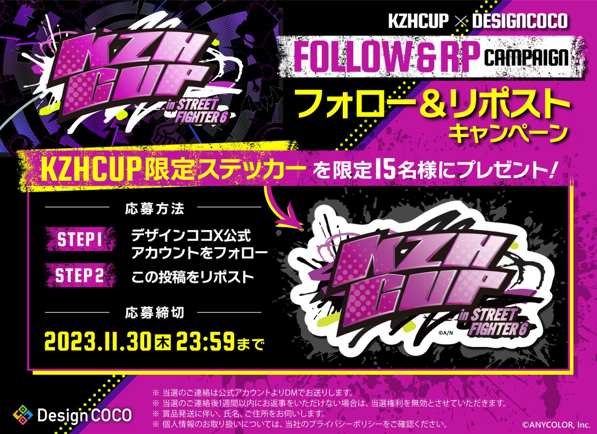 designcoco_t's tweet photo. ／
限定15名!
#KZHCUPinSF6 協賛キャンペーン🌈
＼
KZHCUPオリジナルステッカーが当たる
フォロー＆リポストキャンペーンを開催中🏆

🎁応募方法🎁
① #デザインココ 公式アカウント(@designcoco_t)をフォロー
②この投稿をリポスト

11月30日23:59までの応募が対象です⏰
詳細は画像をご確認ください! https://t.co/LQN5hqnV56