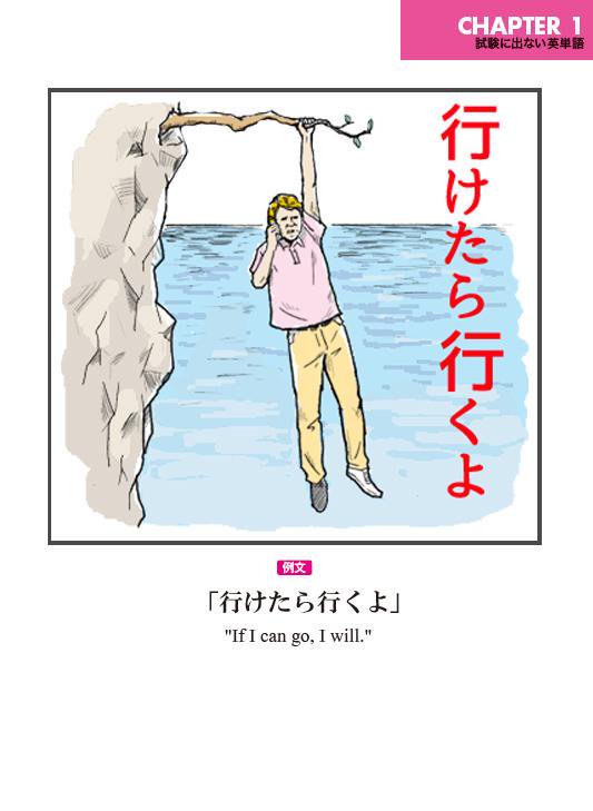 行けたら行くよ」 」出ない順 試験に出ない英単語の漫画
